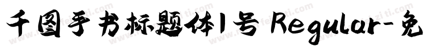 千图手书标题体1号 Regular字体转换